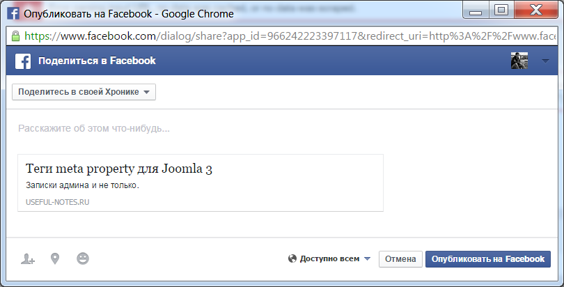 Так выглядит окно «Поделится в Facebook» с использованием тегов meta property для Joomla 3